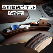 車用収納ポケット カー用品 バッグ ボックス ケース 小物入れ 収納 フェイクレザー 隙間 コンソール サイド シート  落下防止 整理 車内 車載 単品 おしゃれ かっこいい 上品
