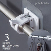 ポール用フック 4個セット ポールホルダー 粘着式 ポールクリップ 壁付けハンガー カーテンロッド カーテンポール クリップ 穴あけ不要 工具不要 ウォールクリップ クリア ホワイト ブラック
