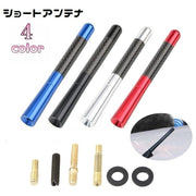 ショートアンテナ カーボン調 12cm ユーロタイプ 汎用 カーアンテナ 車用品 ヘリカルアンテナ カスタム パーツ 外装 カー用品 自動車 普通車