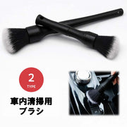 ブラシ カー用ブラシ 車内清掃用ブラシ カーケア用品 車用品 カー用品 ロング ショート ほこり取り 車内掃除 クリーナー 便利