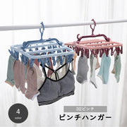 ピンチハンガー 32ピンチ 物干しハンガー 屋外 部屋干し 洗濯バサミ 物干しクリップ 靴下 下着 折り畳み 折りたたみ コンパクト 省スペース 360度回転
