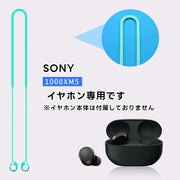 イヤホンストラップ SONY ソニー WF-1000XM5 ネックストラップ 首掛け ワイヤレスイヤホン用 シリコン素材 紐 着脱簡単 落下防止 紛失防止