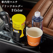 ドリンクホルダー 車内用 ツインドリンク カップホルダー カー用品 黒 360度回転 サイズ調節可能 ホールドアーム 省スペース 多機能 装着簡単 マルチホルダー 飲み物ホルダー