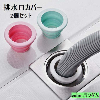 排水口カバー 排水口キャップ ２個セット 防臭 虫対策 排水ホース用 商品画像