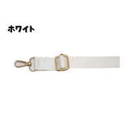 ショルダーストラップ ショルダーベルト 1.3ｍ 70cm バック用アクセサリー 肩紐 交換用 付け替え レディース 女性 婦人 鞄 カバン 肩掛け 斜め掛け カラバリ豊富