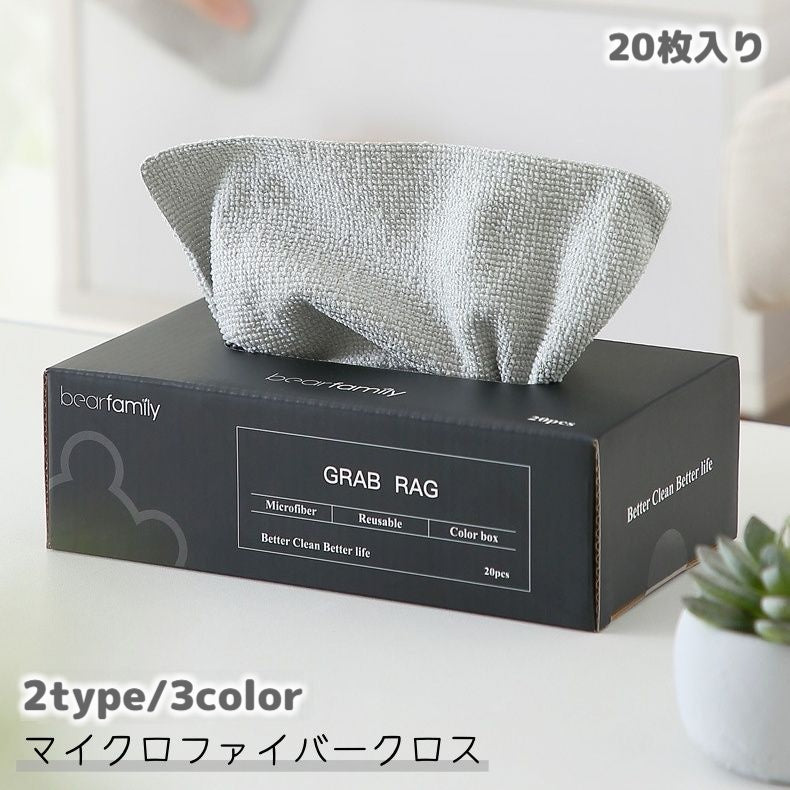 台拭き ふきん マイクロファイバー 20cm 22cm 吸水 タオル 速乾 キッチン クロス 大容量 20枚 箱入り 袋入り おしゃれ 雑巾 ぞうきん 食器 掃除