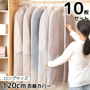 衣類カバー 洋服カバー 10枚セット 120cm ロング 衣装カバー チャック フルカバー 半透明 防水 通気性 型崩れ防止 ほこり除け 制服 折り畳み センターファスナー ドレス スーツ 衣装 コート ワンピ―ス ジャケット 衣替え 保管用 衣類 カバー 整理 クローゼット 衣類収納