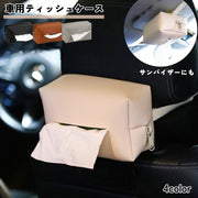 車用ティッシュケース 車載用ティッシュケース 車内用ティッシュケース ティッシュカバー ティッシュホルダー 車雑貨 車用品 カー用品 カー雑貨 車内グッズ ソフトパック用 チャック PUレザー フェイクレザー 無地 ブラック グレー シンプル カジュアル