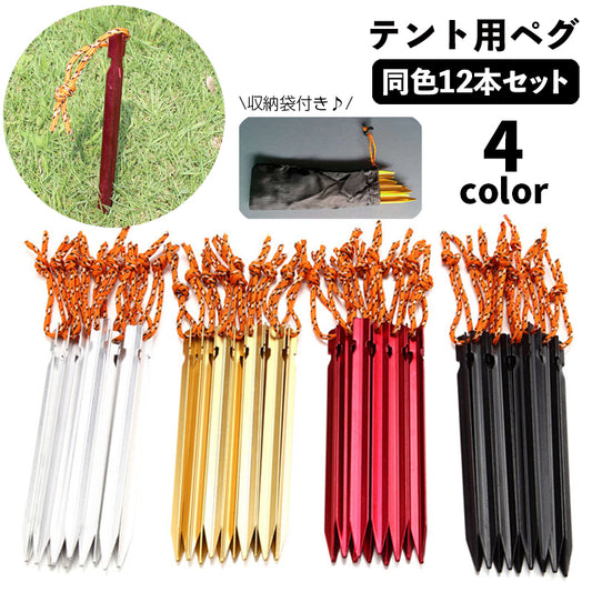 テントペグ Y字タイプ 12本セット アウトドア キャンプ タープペグ 商品画像