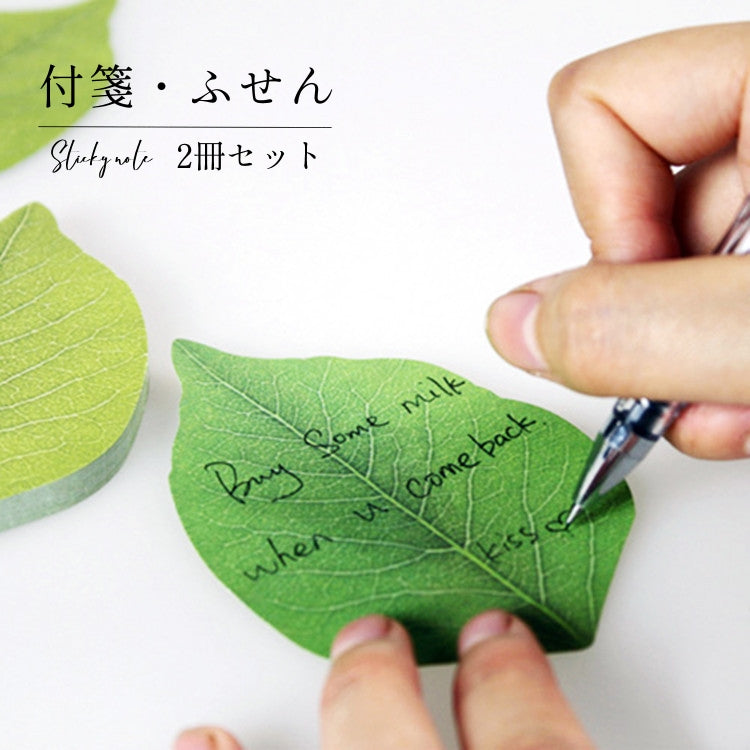 付箋 2冊セット ふせん メモ用紙 葉っぱ 文房具 商品画像