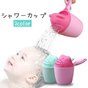シャワーカップ ベビー用品 赤ちゃん 湯桶 手桶 片手おけ シャンプー 洗髪 流す 入浴 お風呂 クマ かわいい 男の子 女の子 バスグッズ