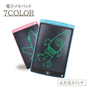 電子メモ 6.5インチ 8.5インチ 電子メモパッド 電子パッド 電池式 ロック お絵描き メモ メッセージボード メモパッド 子供 タブレット 仕事 在宅 デスクワーク