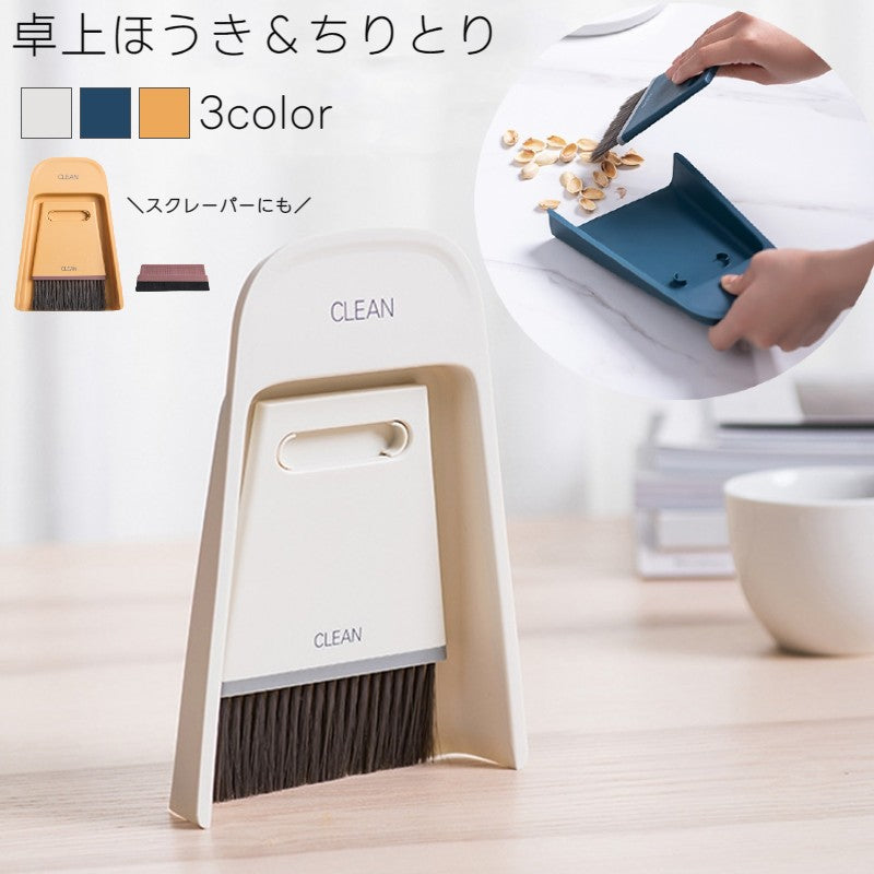 ほうき 卓上 ミニ スタンド コンパクト スリム 北欧風 ちりとり スクレイパー スクレーパー 掃除用品 シンプル 箒 塵取り 小型 小さめ 卓上 液体 2WAY 幼児 宿題 消しカス 食べカス 掃除 立てて収納 おしゃれ