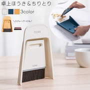 ほうき 卓上 ミニ スタンド コンパクト スリム 北欧風 ちりとり スクレイパー スクレーパー 掃除用品 シンプル 箒 塵取り 小型 小さめ 卓上 液体 2WAY 幼児 宿題 消しカス 食べカス 掃除 立てて収納 おしゃれ