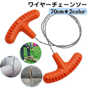 ワイヤーチェーンソー ハンディチェーンソー ワイヤーソー 手動 携帯のこぎり ポケットサイズ コンパクト 軽量 持ち運び便利 シンプル アウトドア DIY キャンプ 登山 ハイキング サバイバル 枝切 緊急時 防災 切断工具 手動工具 オレンジ ブラック
