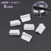 USBポートカバー 5個セット 保護カバー USBキャップ 小型 ほこり保護 キャップ シリコン パソコン シンプル
