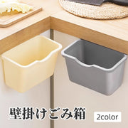 ごみ箱 キッチン 4L 掛ける 壁掛け 台所 シンク 生ごみ 引出し 扉 ダストボックス 便利アイテム シンプル 蓋なし コンパクト 洗面 バスルーム 浴室 収納 浮かせる収納 小物収納