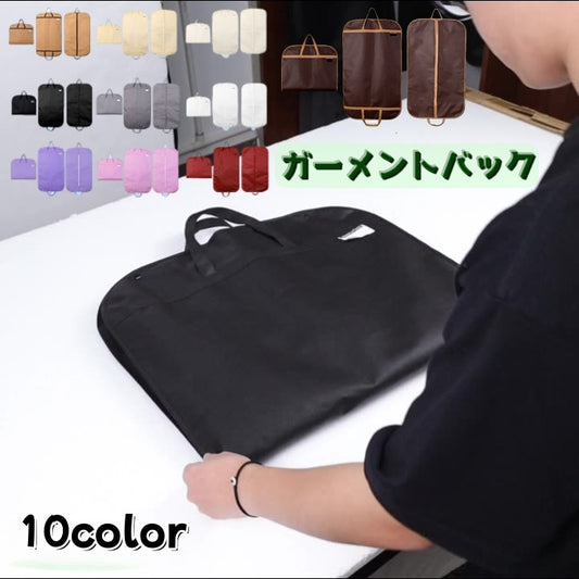 ガーメントバッグ スーツカバー メンズ 男性 レディース 女性 商品画像