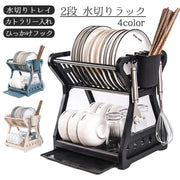 水切りラック 水切りカゴ 2段 大容量 カトラリースタンド 箸立て付 ディッシュラック キッチン用品 水受け トレイ付 食器洗いラック 棚 ブラック ベージュ ブルー
