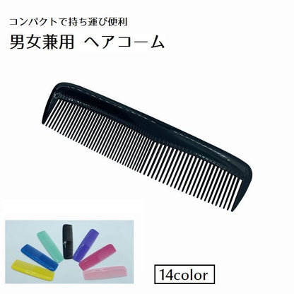 コーム くし ヘアセット 男女兼用 レディース メンズ 商品画像