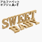 アルファベット オブジェ 単品 英語レター A～T 切文字 大文字 木製 自立 置物 誕生日 記念日 クリスマス イニシャル 結婚式 ウェディング ウェルカムボード 飾り ナチュラル
