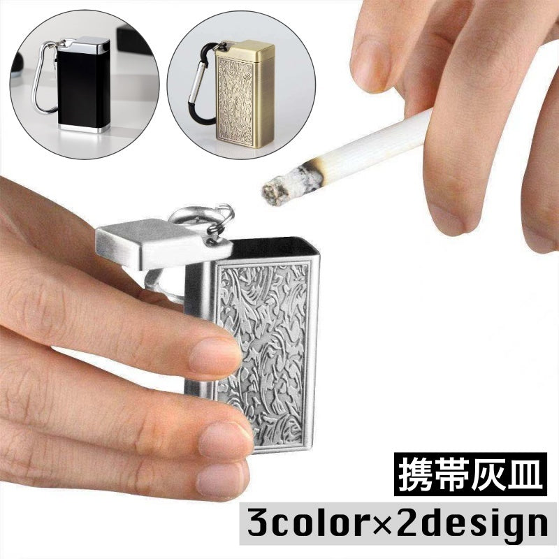携帯灰皿 アッシュトレイ カラビナ付き 蓋付き 吸い殻入れ フタ付き 小型 軽量 喫煙グッズ 持ち運び 便利