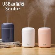 加湿器 USB給電式 300ml 卓上 小型 コンパクト 静音 光る ライト ポータブル カラフル おしゃれ シンプル かわいい 持ち運び 車載 デスク オフィス 寝室