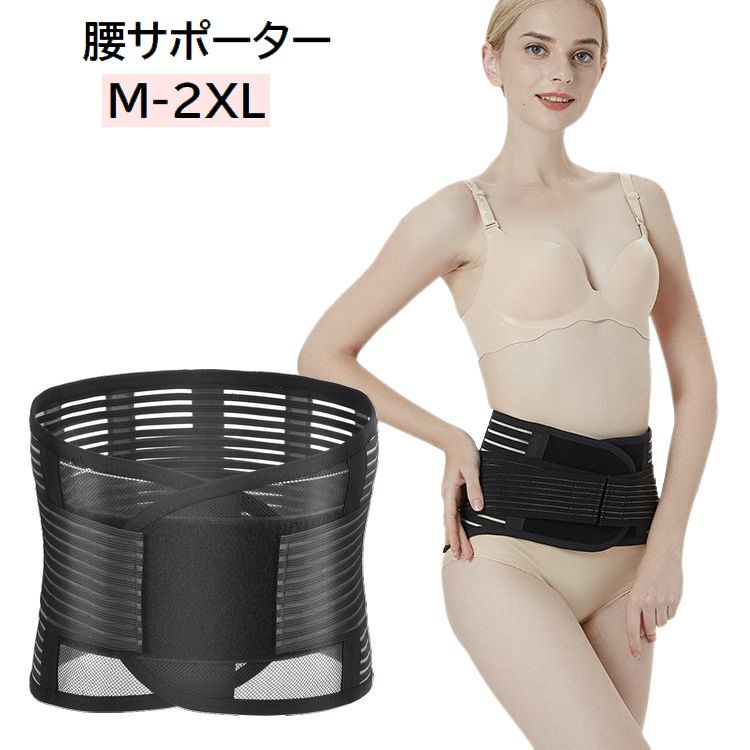 腰サポーター 腰ベルト 腰部サポーター コルセット 固定 腹巻き 男女兼用 メッシュ 通気性 マジック テープ デスクワーク 介護 育児 スポーツ 無地 シンプル 大きいサイズ ブラック