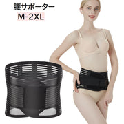 腰サポーター 腰ベルト 腰部サポーター コルセット 固定 腹巻き 男女兼用 メッシュ 通気性 マジック テープ デスクワーク 介護 育児 スポーツ 無地 シンプル 大きいサイズ ブラック