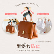 バッグハンガー 単品 かばん掛け カバン掛け 吊り下げ 吊るす クローゼット スカーフ ベルト キャップ 帽子 コンパクト 整理整頓 便利 収納用品