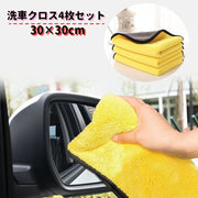 洗車クロス 洗車タオル 4枚セット カー用品 メンテナンス用品 自動車 車 洗車 クロス タオル 吸水力 吸収力 厚手 拭き上げ 拭き取り 掃除 拭き掃除 窓ふき