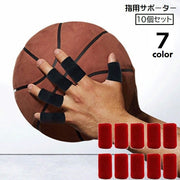 指用サポーター 10個セット 両手用 スポーツケア用品 保護 フィンガーサポーター 指関節サポーター バスケットボール バレーボール ハンドボール 単色 無地 シンプル 運動 スポーツ