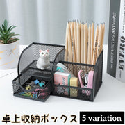卓上収納ボックス 収納ケース デスクオーガナイザー 小物入れ ペン立て 卓上 金属製 多用途 仕切り 引き出し 文房具 事務用品 デスク 机