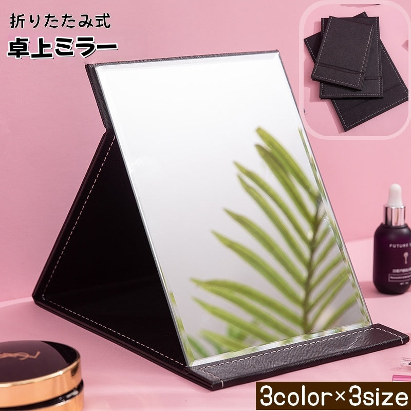 卓上ミラー 折りたたみ テーブルミラー 化粧鏡 メイクミラー 鏡 長方形 持ち運び便利 コンパクト レザー調 おしゃれ 化粧直し 身だしなみ 防水 レディース 女性 プチギフト 贈り物 プレゼント 定番 ベーシック 日用品雑貨 ブラック ホワイト レッド