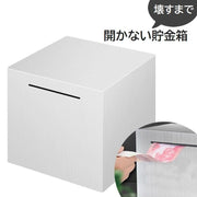 開かない 貯金箱 ステンレス製 ちょきん箱 大容量 硬貨 紙幣 500円貯金 途中取り出し不可 壊して開ける 金属製 四角 シンプル たくさん貯める コイン お札 推し活貯金
