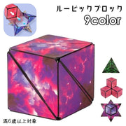 ルービックブロック ジーニアスキューブ Genius CUBE 頭の体操 スピード スマート ブロック 知育玩具 マグネット おもちゃ 立方体 多角形 形が変わる 回す 考える 形作り 組み合わせる おもしろい おしゃれ かっこいい 隙間時間 手の運動 脳トレ 赤 紫 青 緑