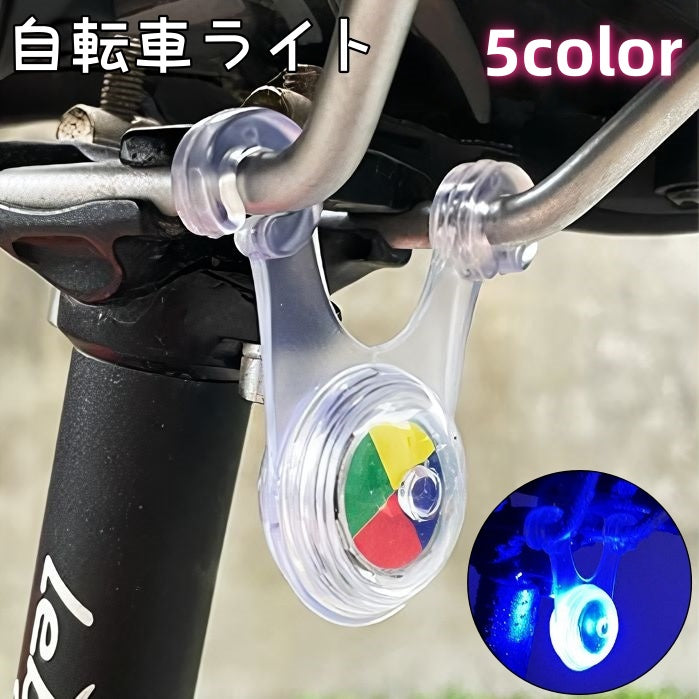 自転車ライト テールライト 警告灯 ロープライト 電池式 自転車 赤 青 黄色 サイクリング アウトドア キャンプ 夜間 安全 取り付け簡単