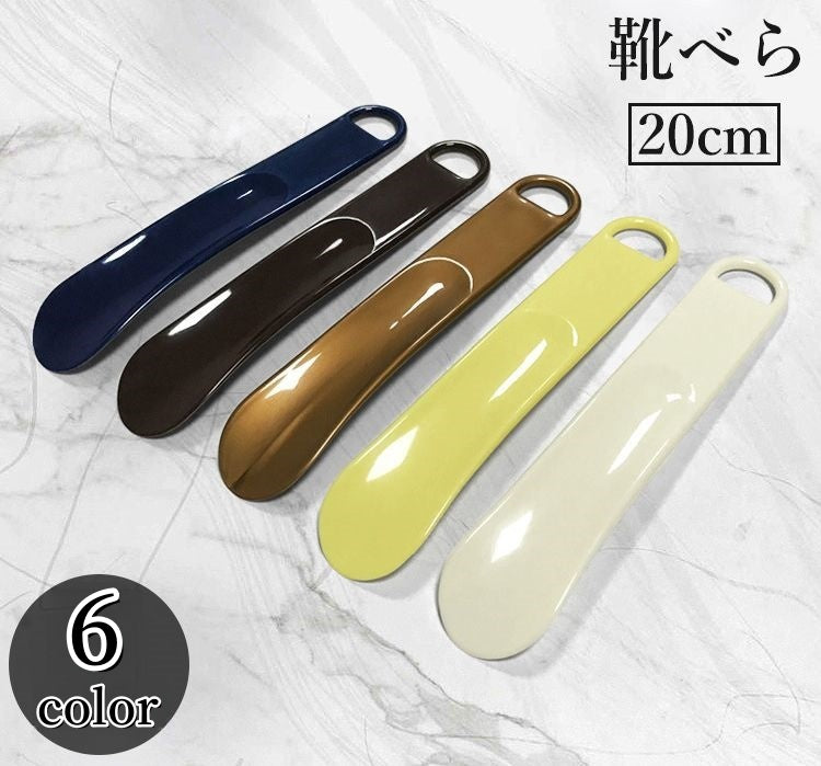 靴べら 靴ベラ シューホーン 20cm 携帯 短い 商品画像