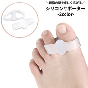 足指サポーター 親指 シリコンサポーター 2個セット 親指サポーター フットケア 足指 やわらかい シリコン ソフト フィット 伸縮性 親指 フリーサイズ 足指パッド