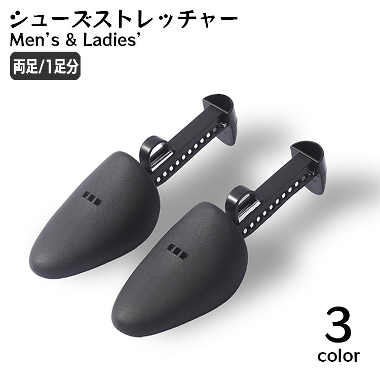 シューズストレッチャー シューキーパー 両足用 1足分 レディース メンズ 型崩れ防止 しわ伸ばし サイズ調整 靴擦れ 便利 パンプス 革靴 男性 女性 靴ケア用品 シューズフィッター シューズケア用品