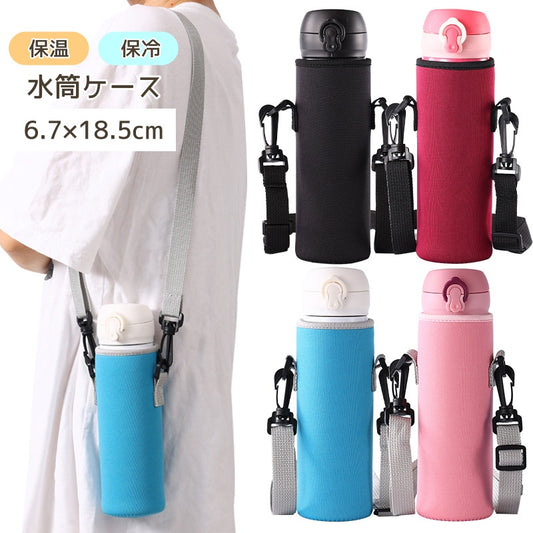 水筒カバー 水筒ケース メンズ レディース ジュニア 350ml 商品画像