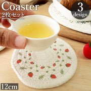コースター 2枚セット グラス置き コップ置き 12cm 丸形 円形 手編み 花柄 花瓶敷き 鍋つかみ 断熱 耐熱 防熱 滑り止め 卓上 敷物 下敷き おしゃれ かわいい インテリア 白 ホワイト テーブル雑貨