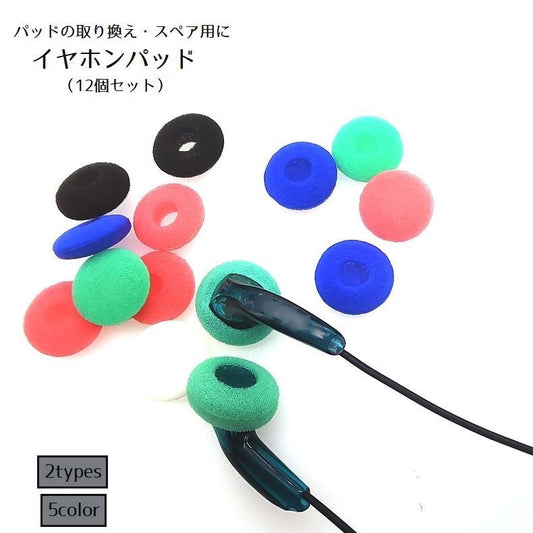 イヤホンパッド イヤホン交換用 イヤーパッド 12個セット ドーナツパッド ドーナツ型 商品画像
