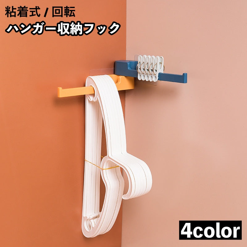 ハンガー収納フック ラック 粘着式 ランドリー収納 回転 折り畳み 洗面所 脱衣所 洗濯機横 隙間 省スペース 整理整頓 シンプル おしゃれ