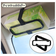 ティッシュホルダー 車用 サンバイザー ティッシュケース ティッシュカバー カー用品 車用品 ティッシュ ティッシュボックス 車 吊り下げ ブラック