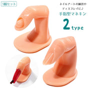 マニキュア用手指モデル 指マネキン ディスプレイ 練習用 3個セット ネイルチップスタンド ネイルアート用品 爪あり 爪無し トレーニングネイル 指トルソー ネイルチップ台 指の模型 粘着テープ 固定 色見本 学生 ネイリスト 単色 ネイルあり ネイルなし