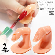マニキュア用手指モデル 指マネキン ディスプレイ 練習用 単品 ネイルチップスタンド ネイルアート用品 爪あり 爪無し トレーニングネイル 指トルソー ネイルチップ台 指の模型 粘着テープ 固定 色見本 学生 ネイリスト 単色 ネイルあり ネイルなし