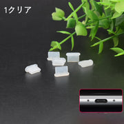 防塵キャップ 5個セット 防塵カバー コネクタカバー Type-C 端子 USB 防水 スマホ パソコン タブレット 携帯 アンドロイド Android