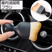 車用 ブラシ 隙間ブラシ 車内掃除用ブラシ 単品 1本 クリーニングブラシ 掃除ブラシ ディティールブラシ 刷毛 洗車ブラシ ほこり取り ホコリ エアコン 吹き出し口 ダッシュボード カー用品 室内 内部 清掃 おしゃれ コンパクト そうじ 便利グッズ