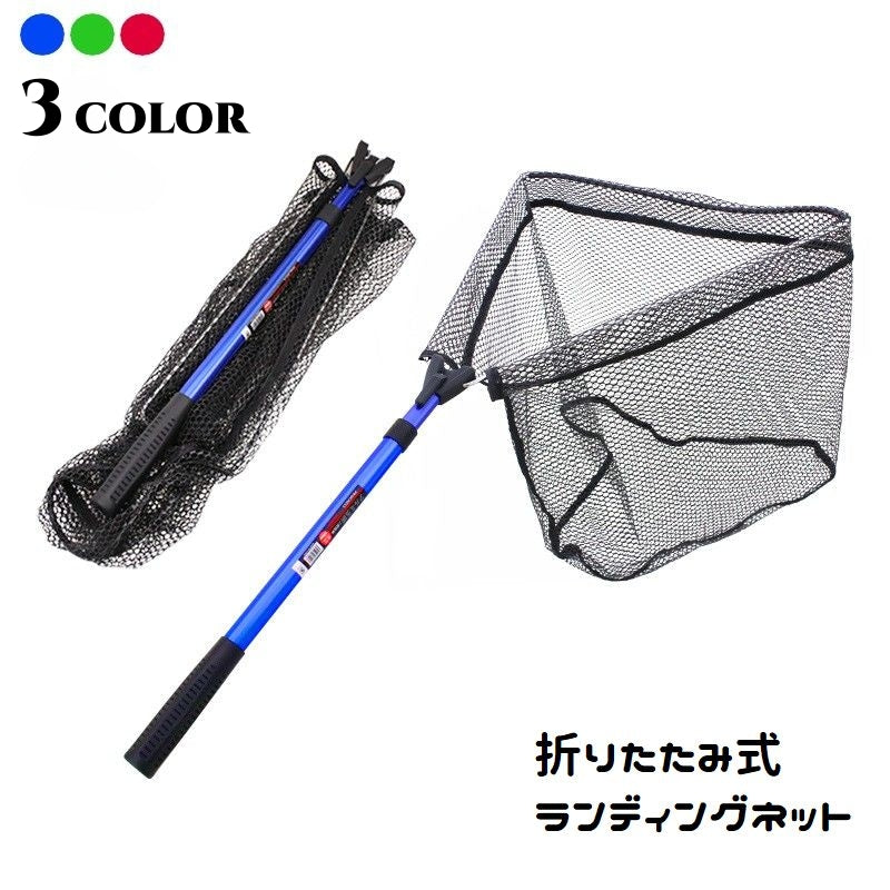 玉網 ランディングネット 折り畳み式 伸縮式 タモ網 ワンタッチネット 釣り用品 釣り具 フィッシング すくい網 三角 魚釣り コンパクト 持ち運び便利 折りたたみ式 釣り道具 アウトドア キャンプ 川 海